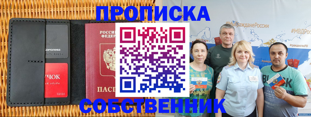 прописка 2025 в Элисте